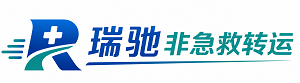 新兴县瑞驰非急救转运｜病人出院长途护送服务